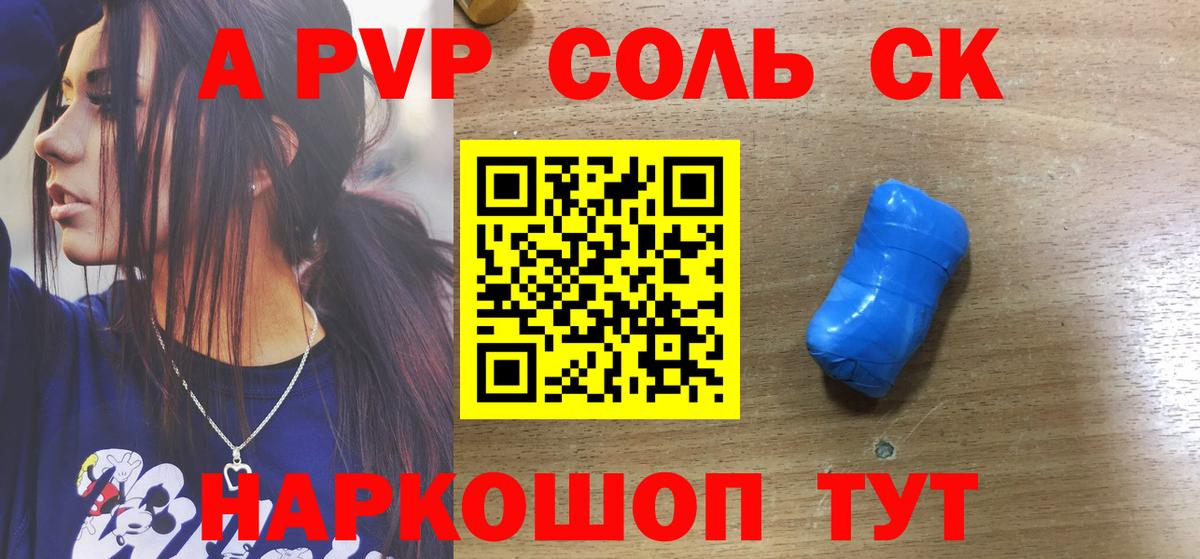 Альфа ПВП кристаллы  A-PVP Crystall  A PVP кристаллы  что такое   Бузулук  Вход с VPN 