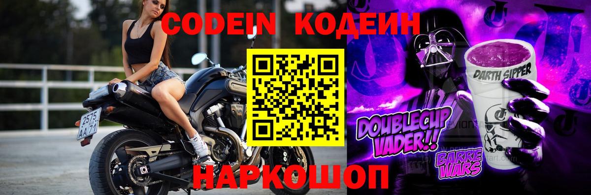 Codein напиток Lean (лин) Бузулук
