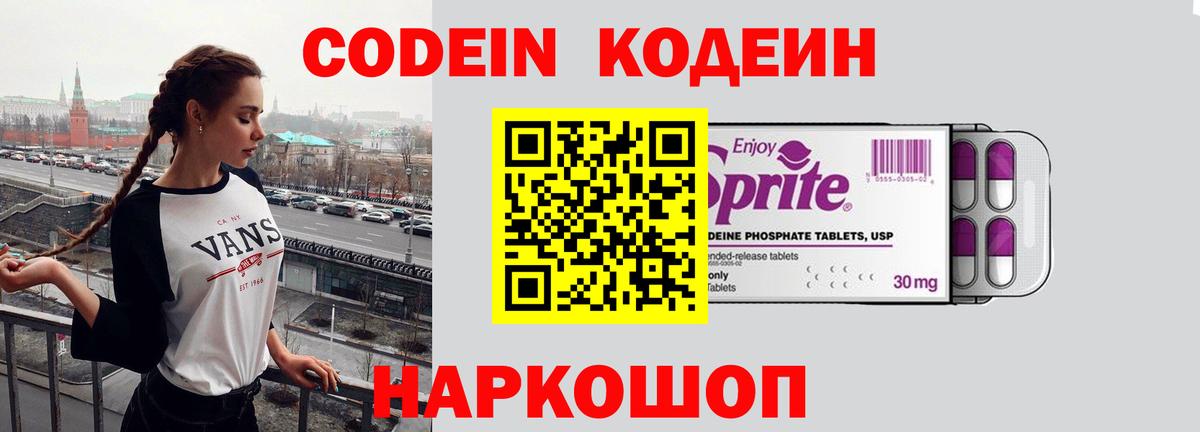 Codein Purple Drank  Кодеиновый сироп Lean напиток Lean (лин)  Бузулук  Вход с VPN 