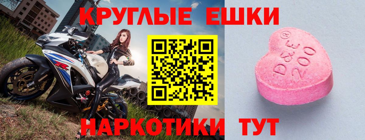 Ecstasy круглые Бузулук